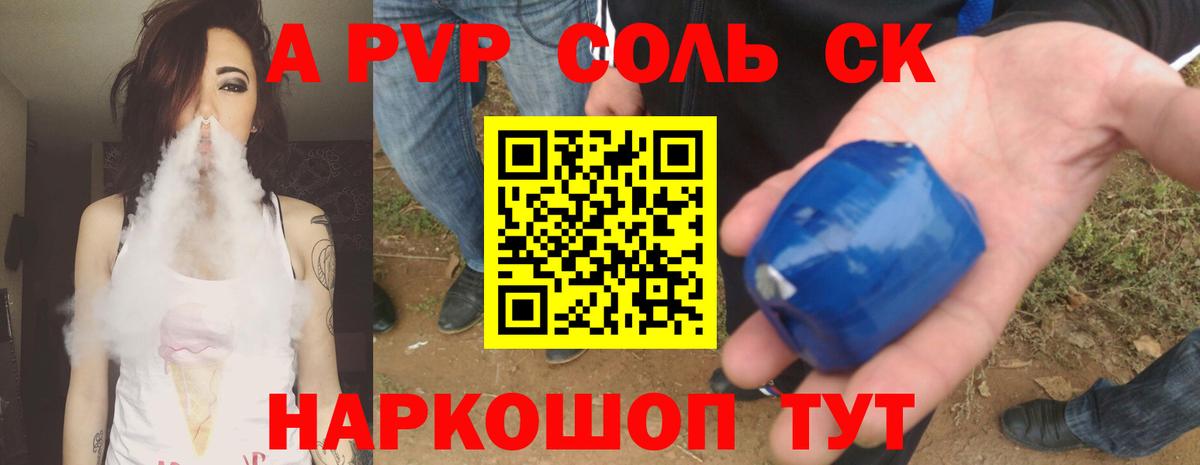 А ПВП  Вход с VPN  Осинники  A PVP Crystall  А ПВП VHQ  Альфа ПВП мука 
