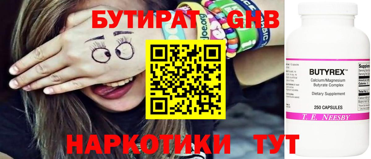 БУТИРАТ бутандиол Осинники
