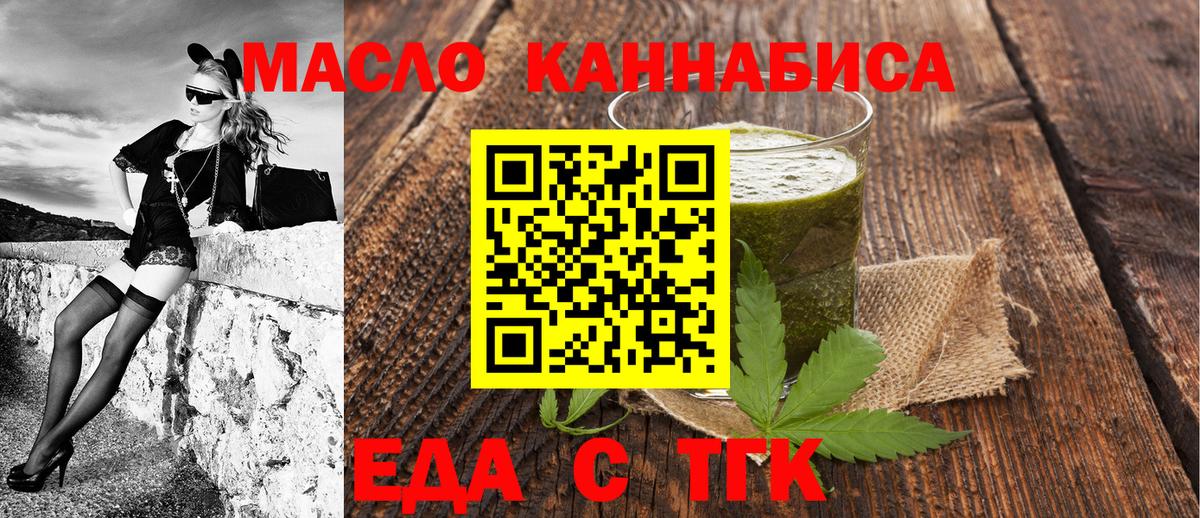Еда ТГК конопля  Вход с VPN  Осинники 