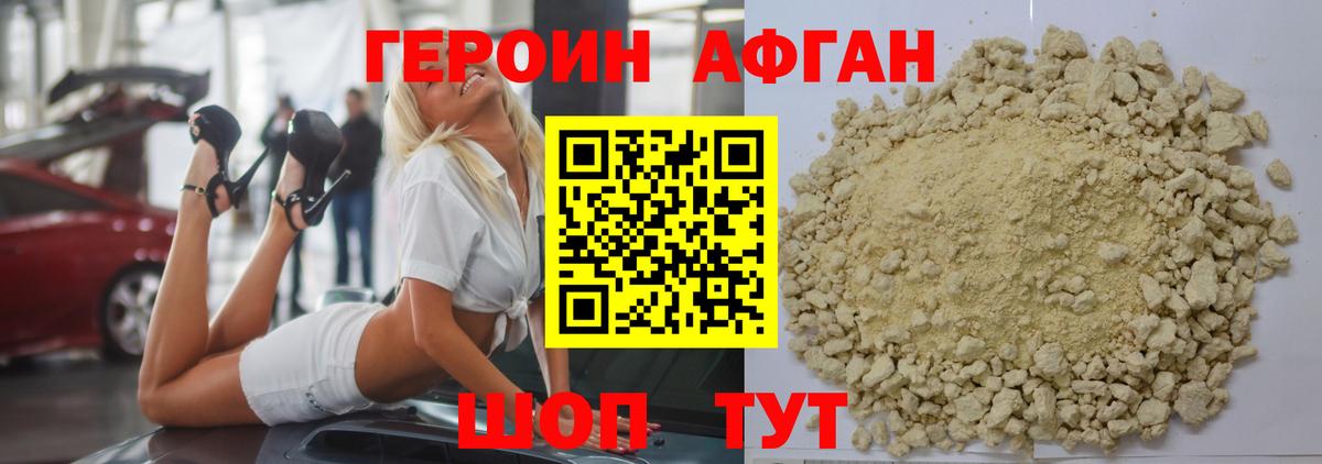 Героин афганец Осинники