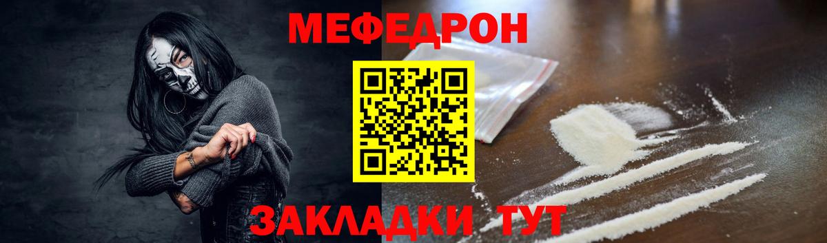 МЯУ-МЯУ  Вход с VPN  Осинники  Мефедрон кристаллы 