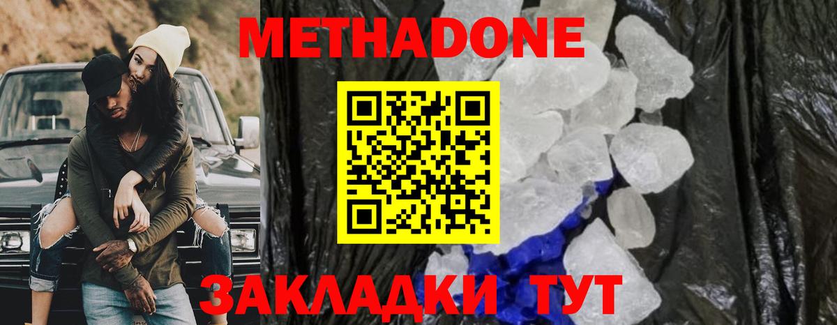 МЕТАДОН methadone Осинники