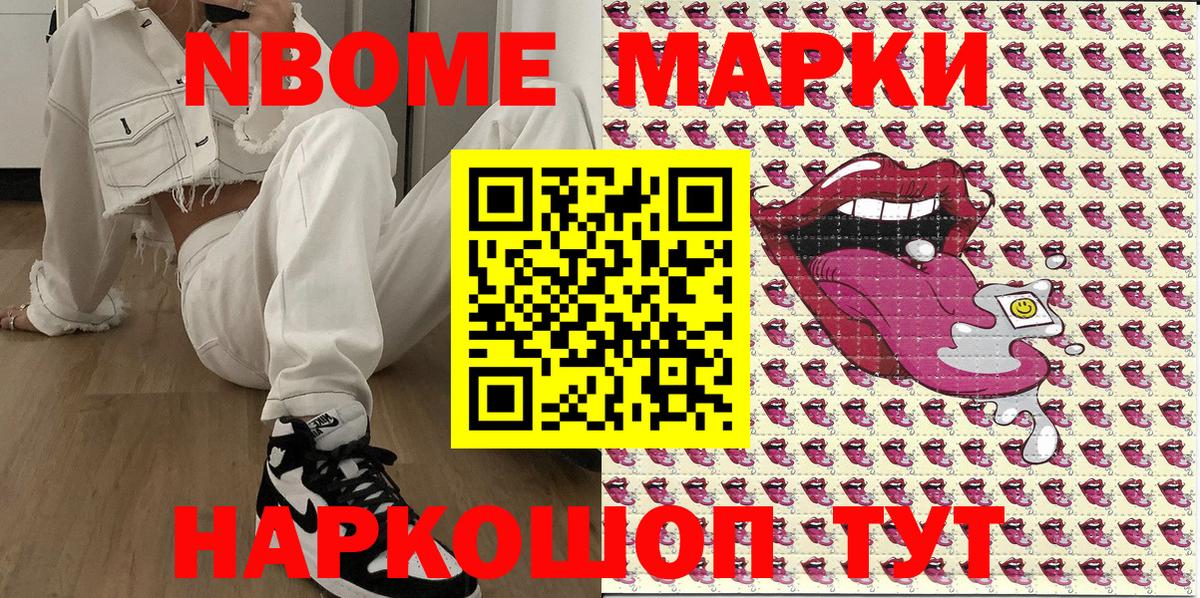 Марки 25I-NBOMe 1,5мг Осинники