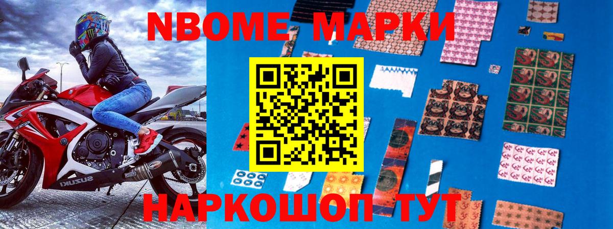 Марки N-bome  Марки 25I-NBOMe 1,8мг  Вход с VPN  Осинники  Марки 25I-NBOMe 1,8мг 